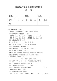 部编版六年级语文上册期末测试卷及答案4