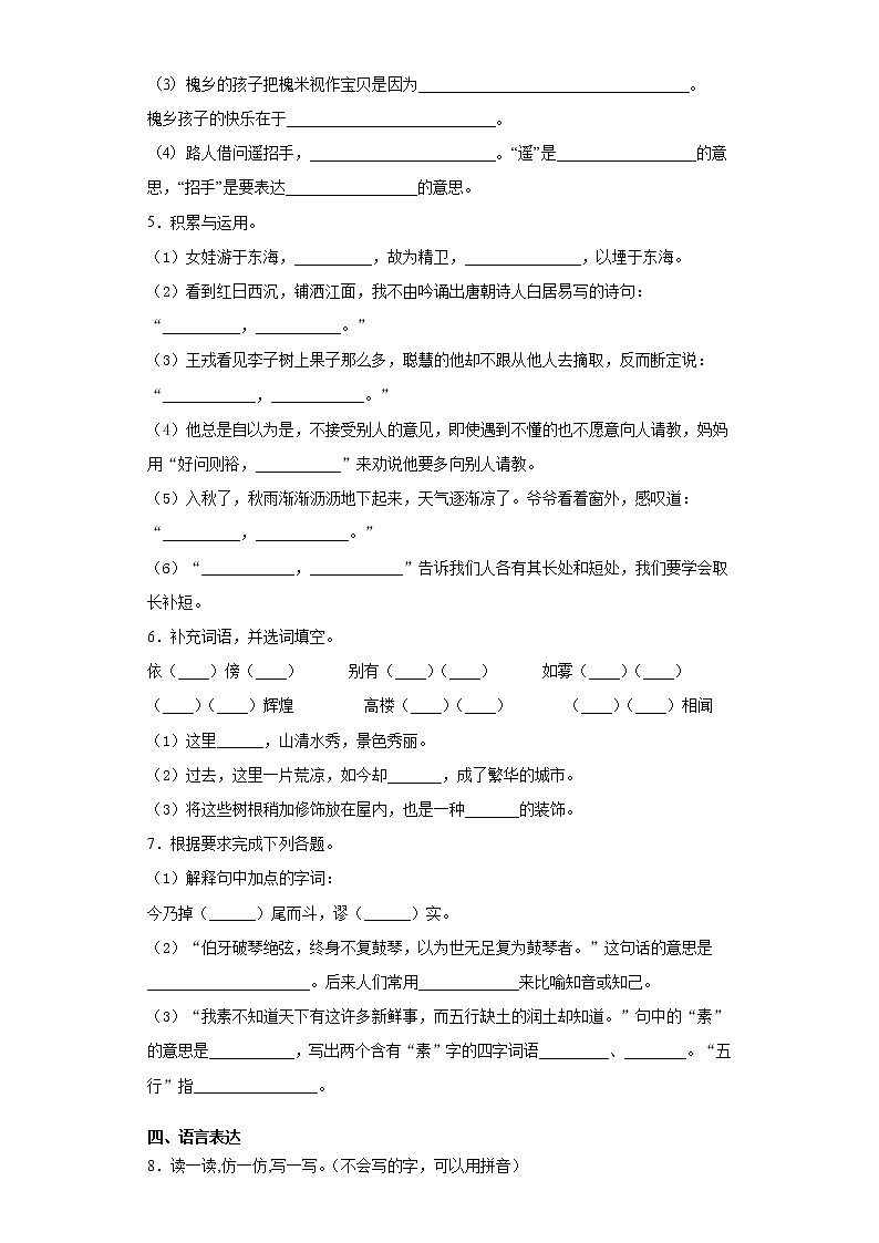 2021暑假预热——陕西省渭南市小升初语文练习试题（十八）02