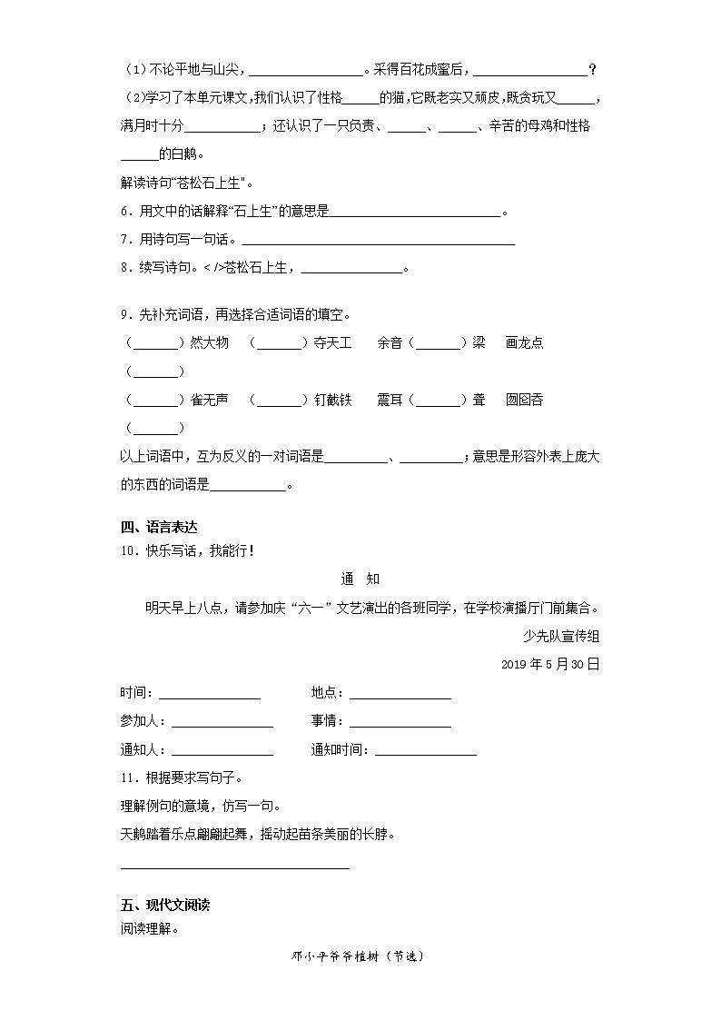 2021暑假预热——陕西省渭南市小升初语文练习试题（十）02