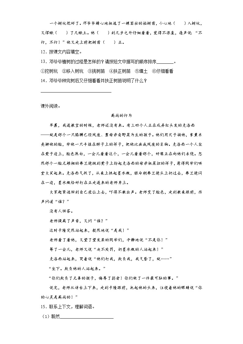 2021暑假预热——陕西省渭南市小升初语文练习试题（十）03