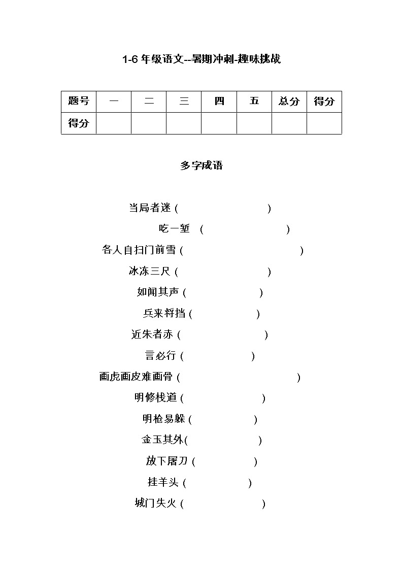 趣味文常练习题01