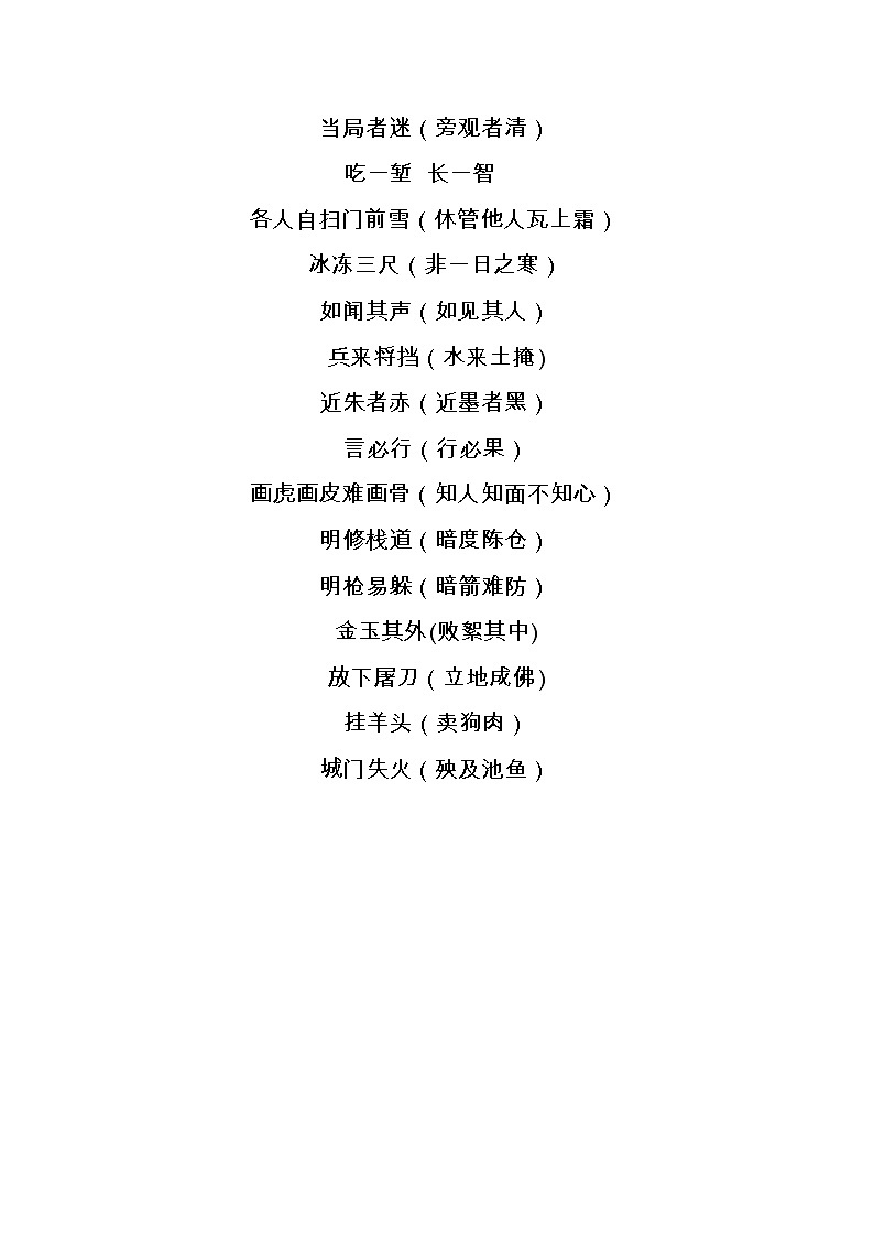 趣味文常练习题02