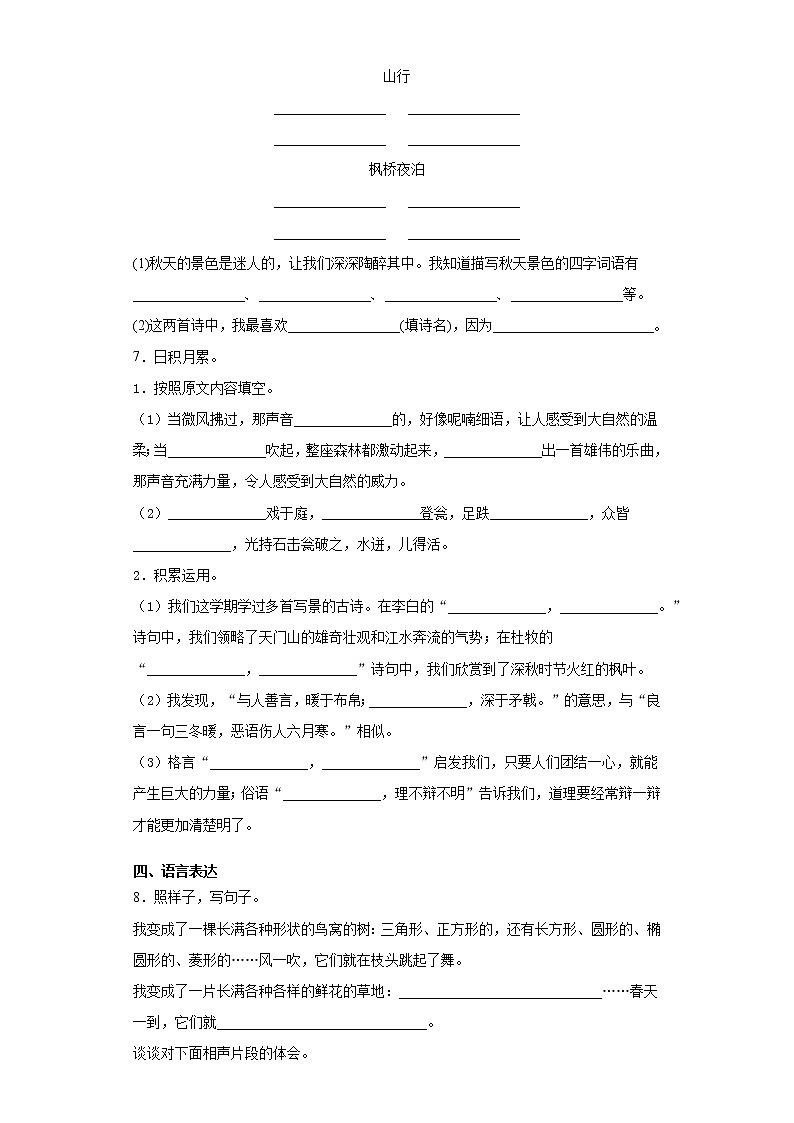 2021暑假预热——陕西省渭南市小升初语文练习试题（七）第2页