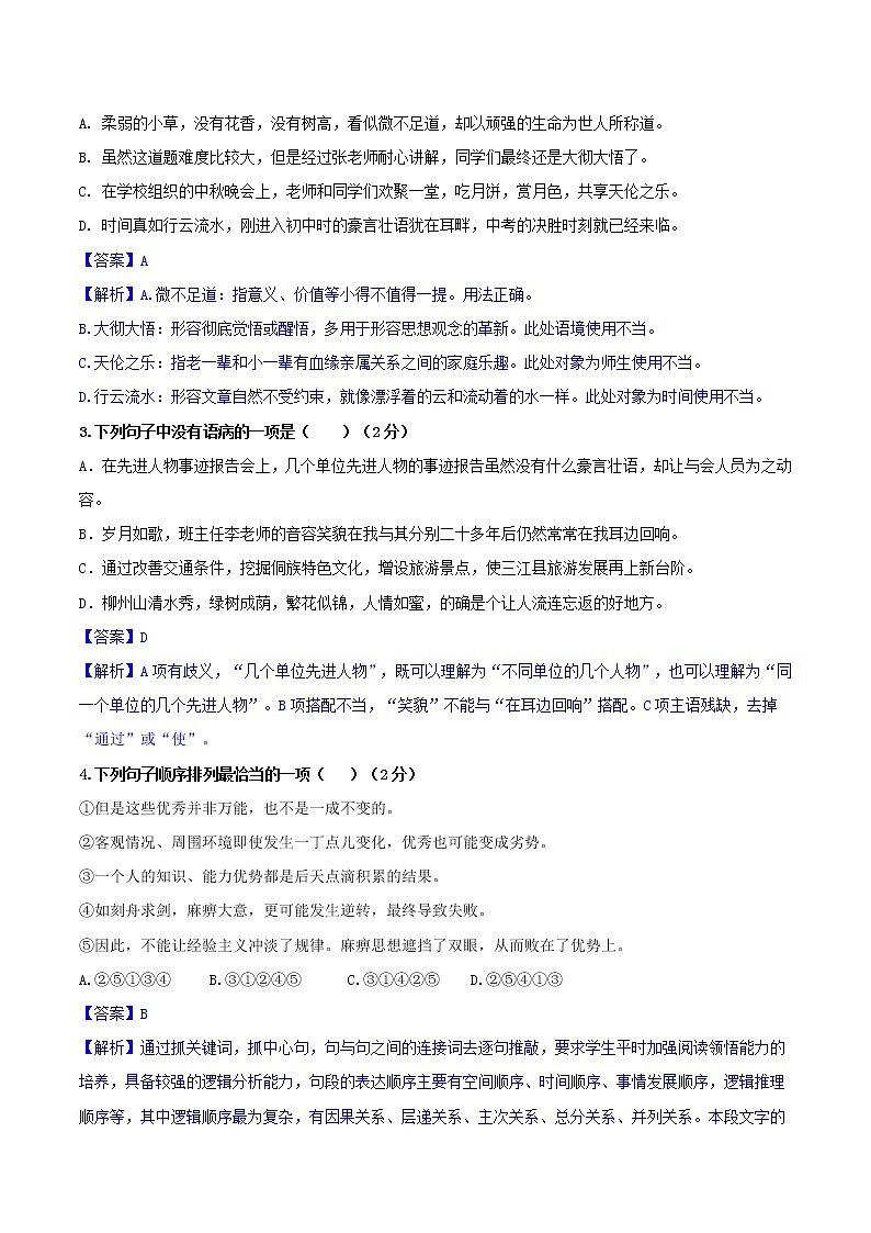 2021-2022学年小升初七年级新生分班考试语文模拟演练卷（一）（解析版）第2页