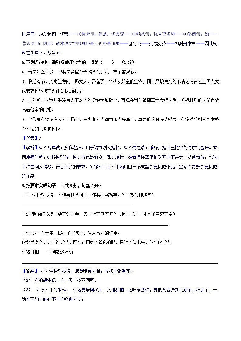 2021-2022学年小升初七年级新生分班考试语文模拟演练卷（一）（解析版）第3页