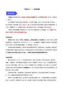 【四大名著】小学语文小升初2021名校冲刺课外四大名著阅读黄皮书八讲——《西游记》真题讲解二（部编版，有答案）