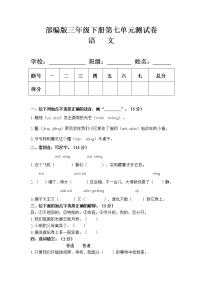 2020-2021学年第七单元单元综合与测试单元测试课后练习题