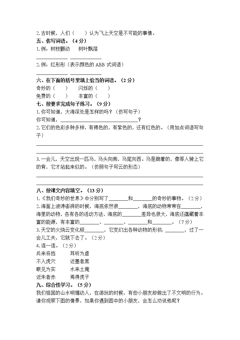 部编版三年级语文下册第七单元测试卷(附答案)02