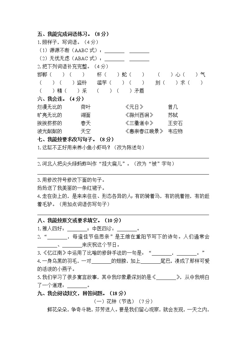 部编版三年级语文下册期中测试卷(附答案)02