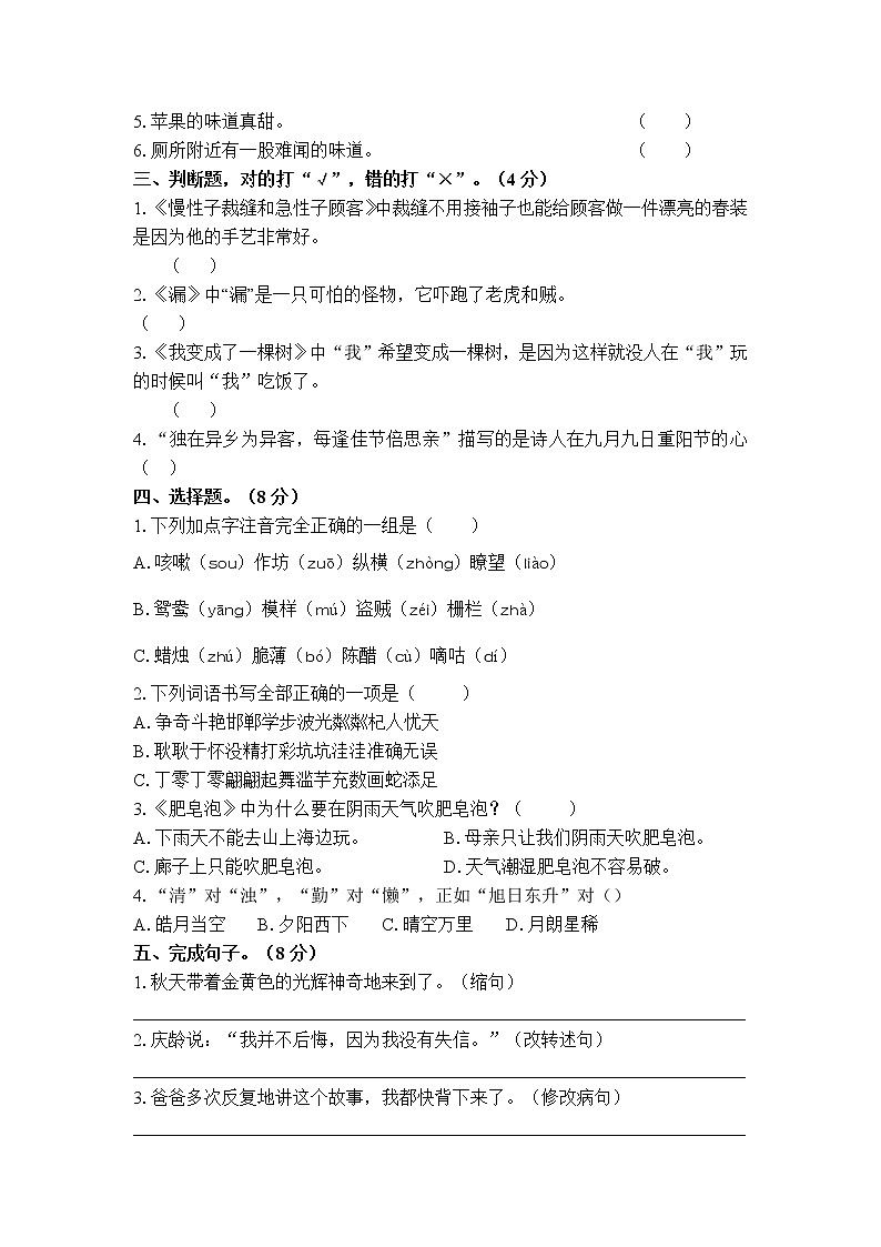 部编版三年级语文下册期末测试卷(附答案)02