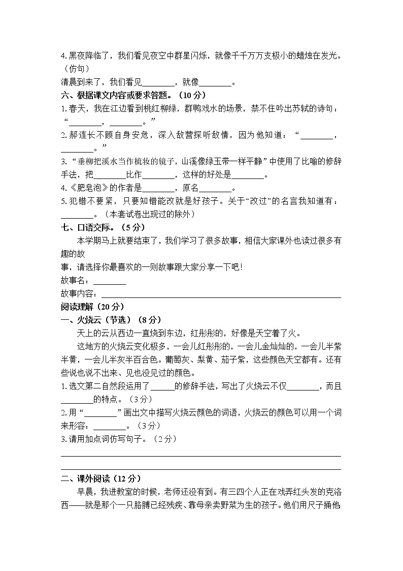 部编版三年级语文下册期末测试卷(附答案)03