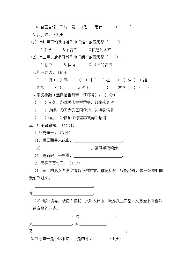 部编版六年级语文上册第一次月考试卷(附答案1)02