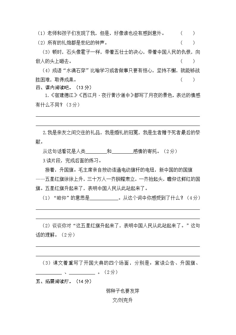 部编版六年级语文上册第一次月考试卷(附答案1)03