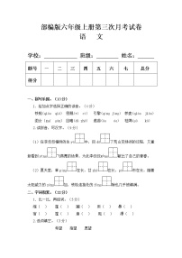 部编版六年级语文上册第三次月考试卷(附答案)