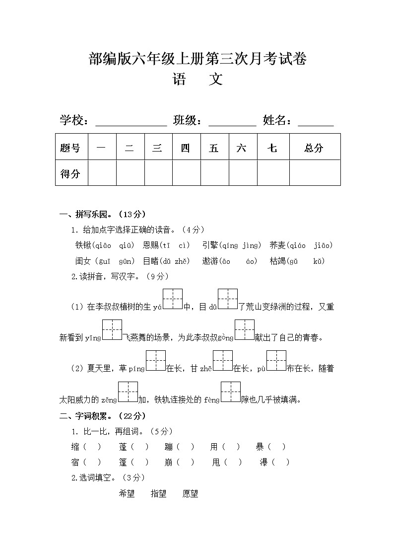 部编版六年级语文上册第三次月考试卷(附答案)01