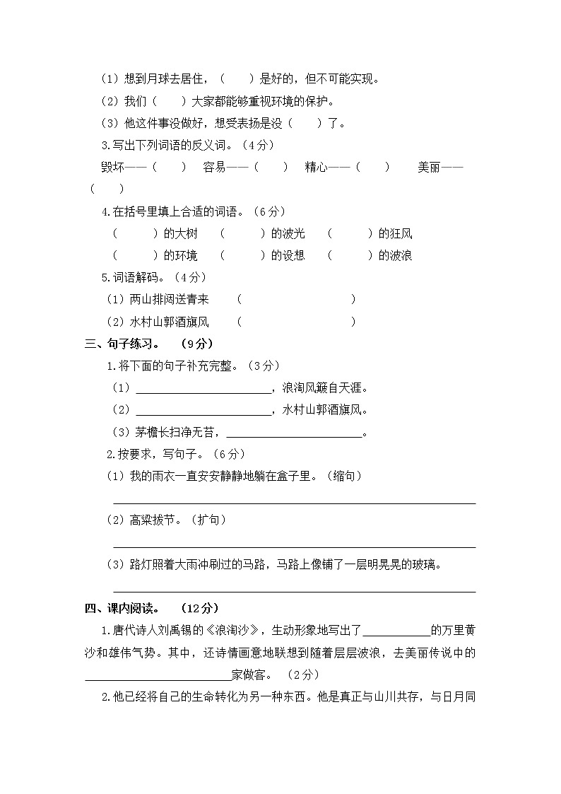 部编版六年级语文上册第三次月考试卷(附答案)02