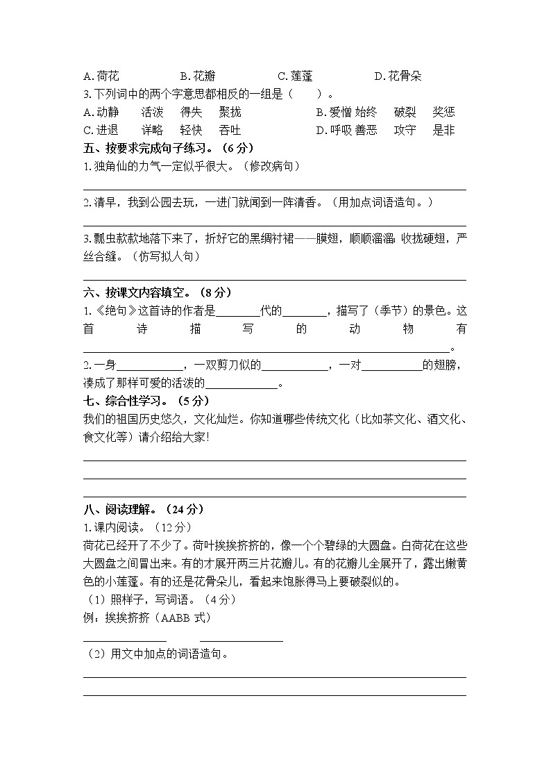 部编版三年级语文下册第一单元测试卷(附答案)第2页