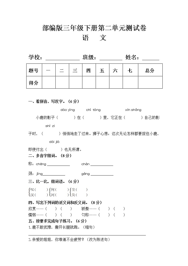 部编版三年级语文下册第二单元测试卷(附答案)第1页