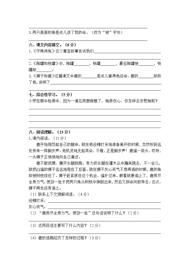 部编版三年级语文下册第二单元测试卷(附答案)第2页