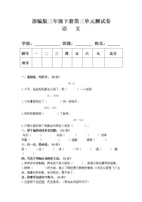 小学语文第三单元单元综合与测试单元测试当堂检测题