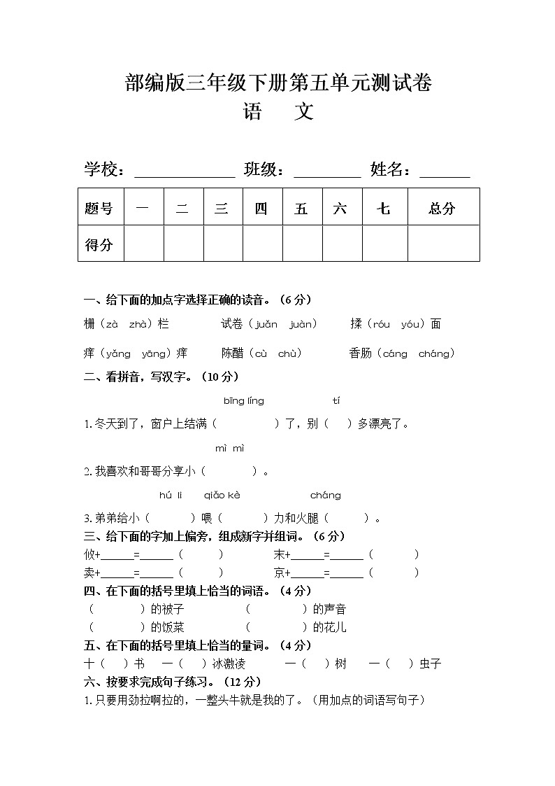 部编版三年级语文下册第五单元测试卷(附答案)01