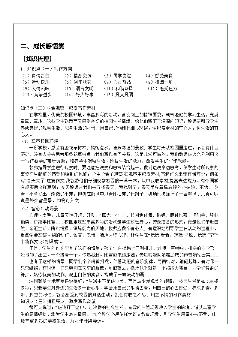 小升初语文作文备考同步+专题”优质讲义（全国通用）（教师版）第2页