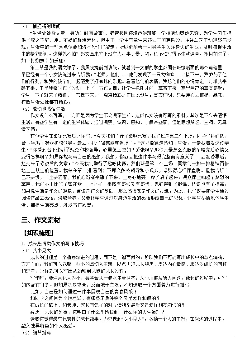 小升初语文作文备考同步+专题”优质讲义（全国通用）（教师版）第3页