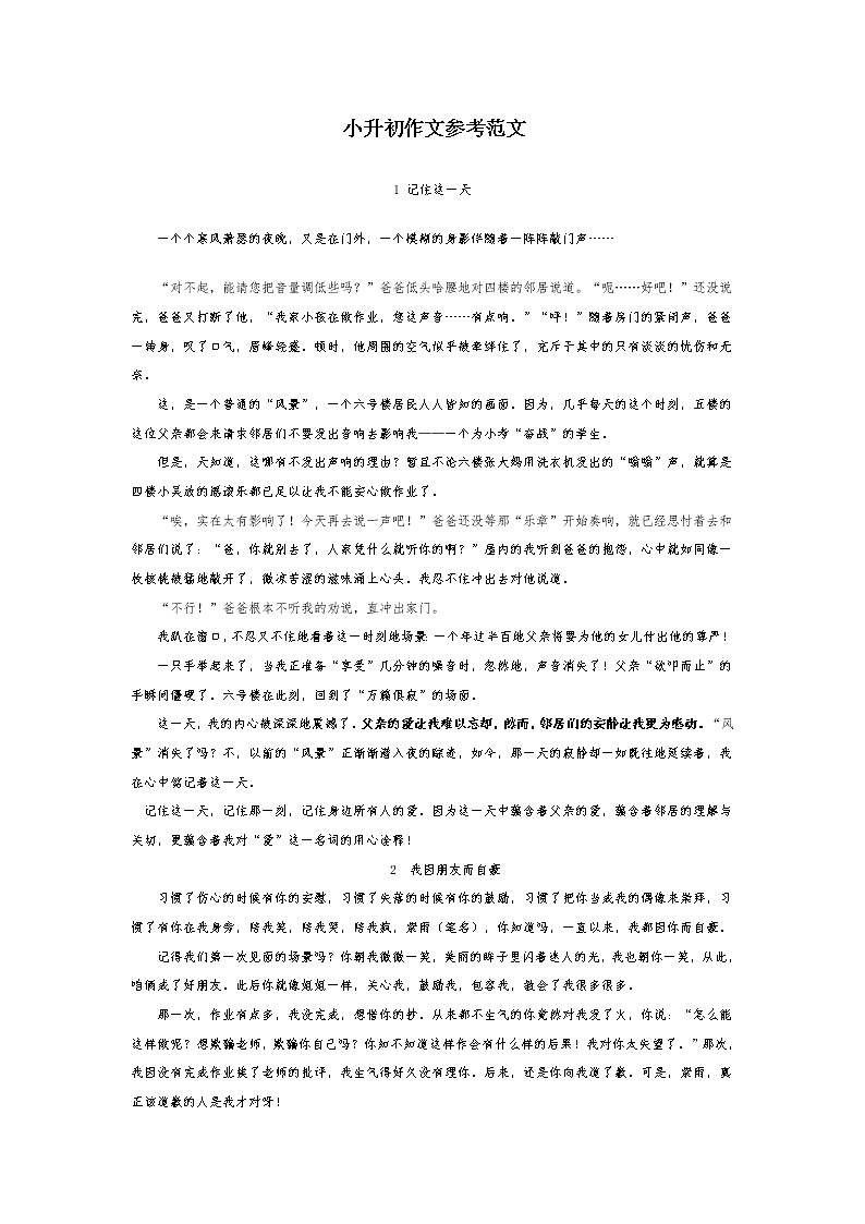 小升初语文满分作文参考范文1（人教部编版，40篇）第1页