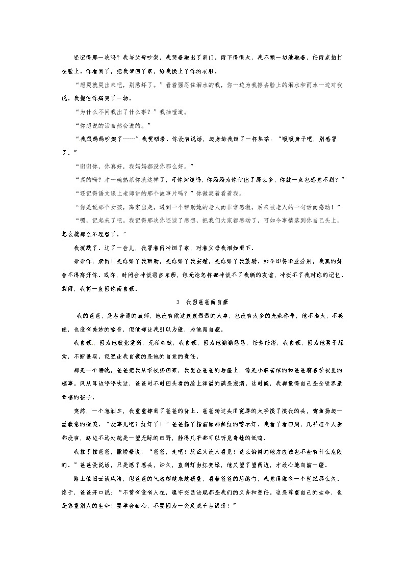 小升初语文满分作文参考范文1（人教部编版，40篇）第2页