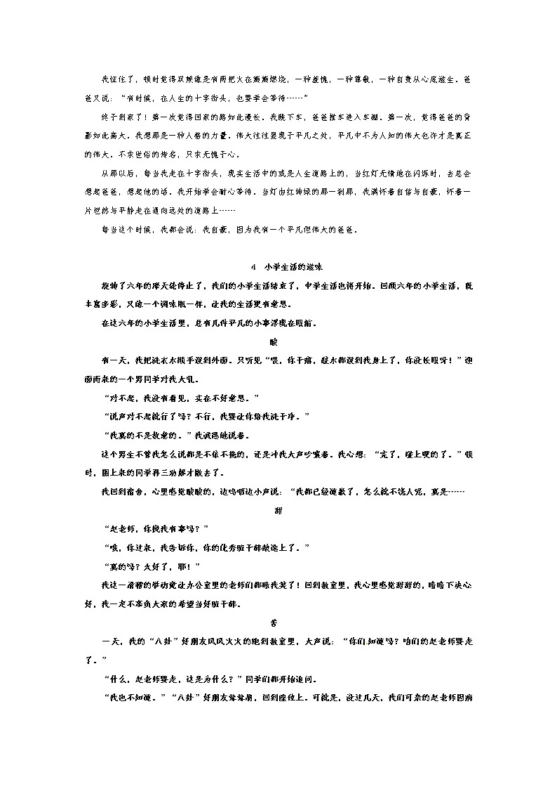 小升初语文满分作文参考范文1（人教部编版，40篇）第3页