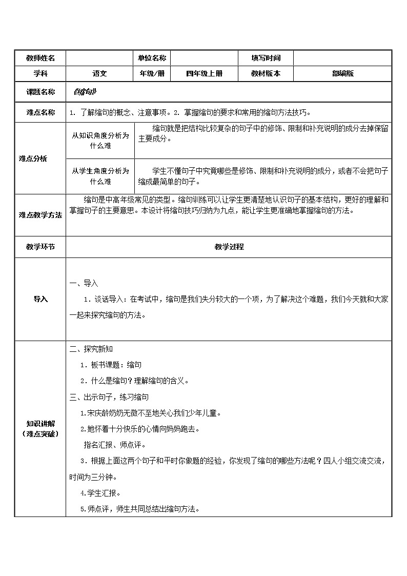人教部编版四年级上册语文 第八单元 《语文园地》教案第1页