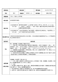 小学语文人教部编版四年级上册习作：我的心儿怦怦跳教案