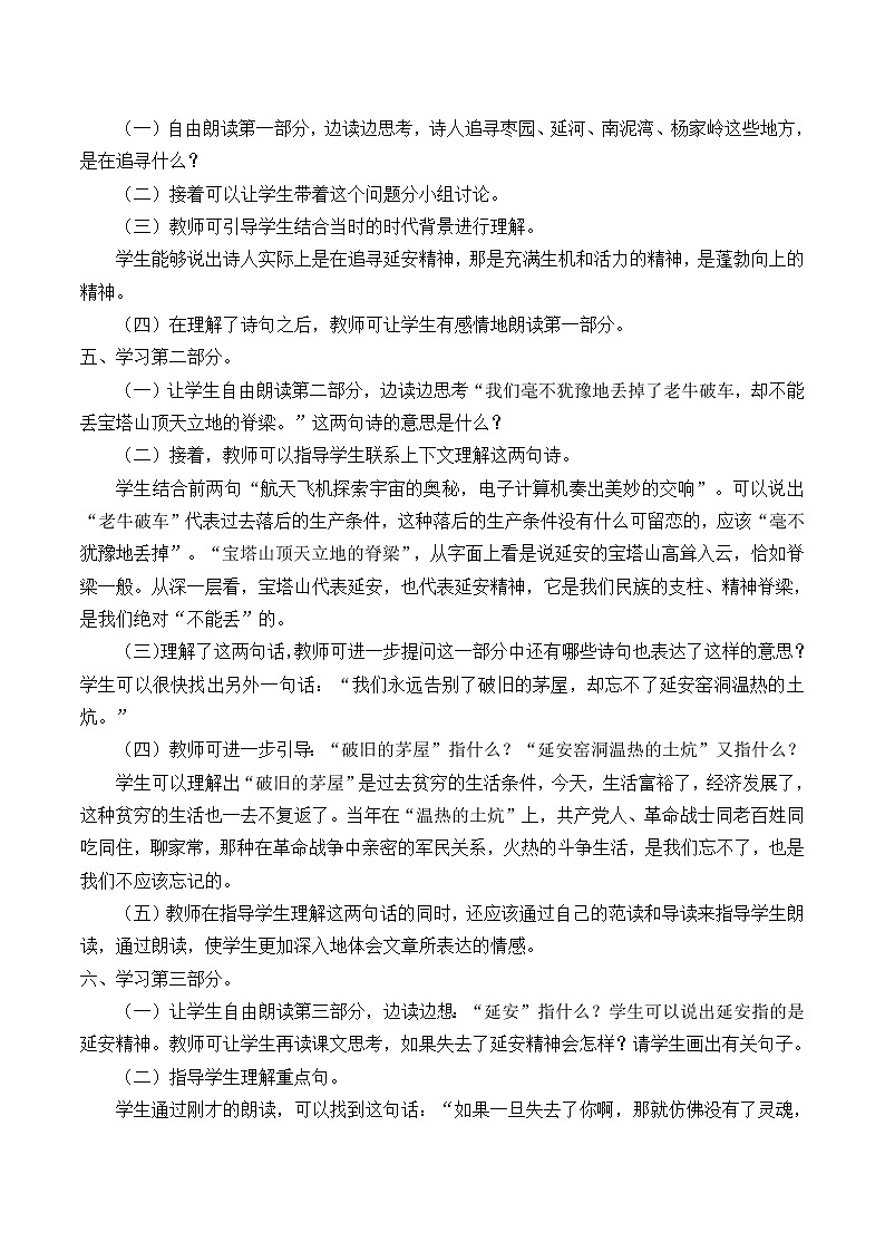 人教部编版四年级上册语文 第七单元《延安，我把你追寻》教案第2页