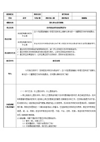 人教部编版四年级上册语文园地教学设计