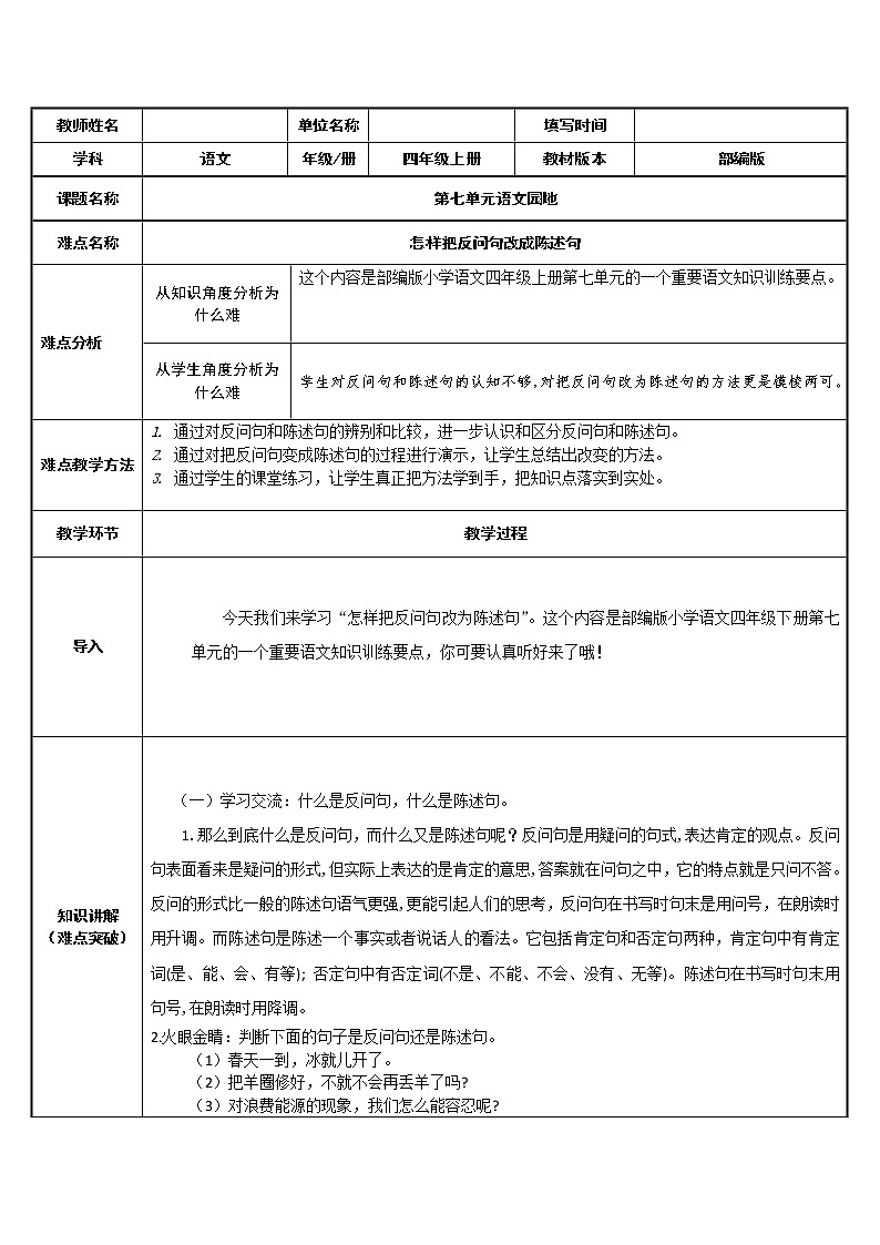人教部编版四年级上册语文 第七单元《语文园地》教案01