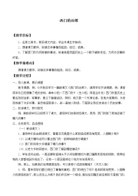 小学语文人教部编版四年级上册26 西门豹治邺教学设计