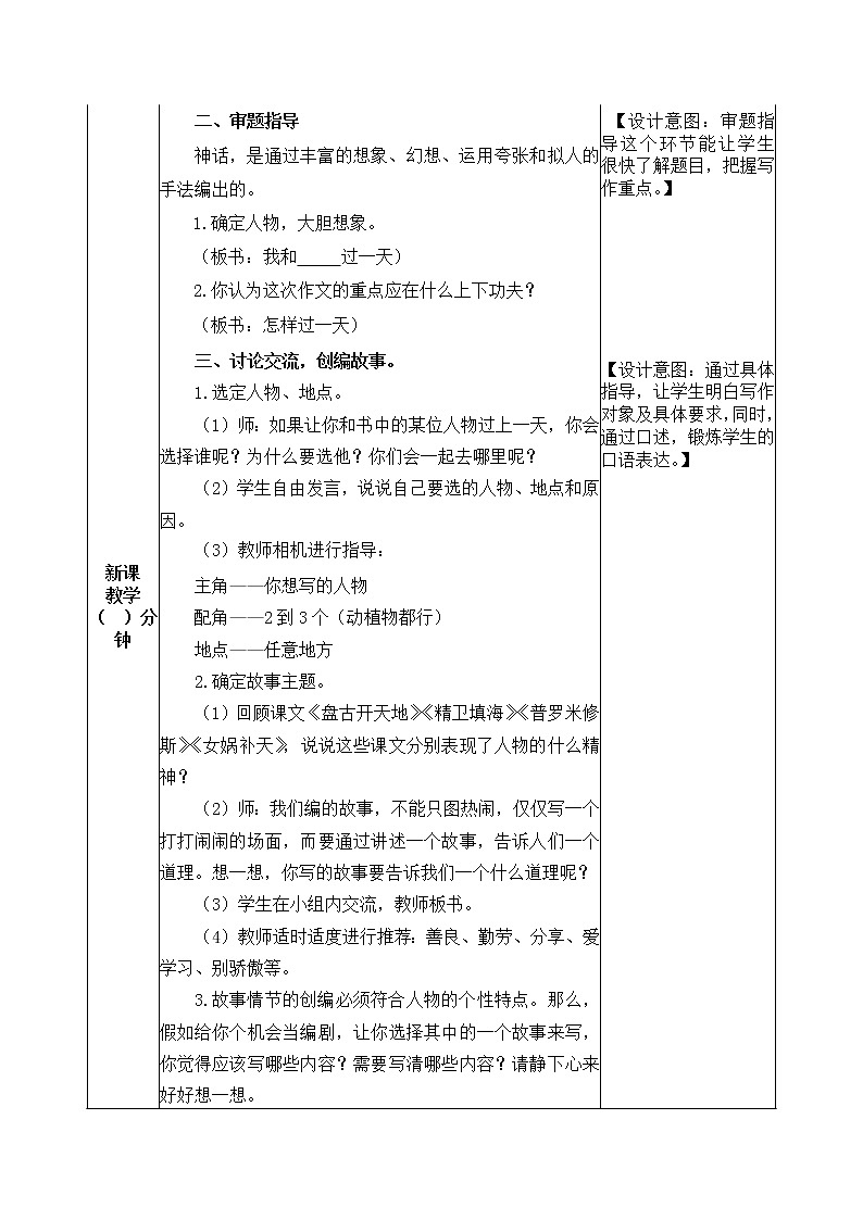 人教部编版四年级上册语文 第四单元《习作：我和___过一天》教案第2页