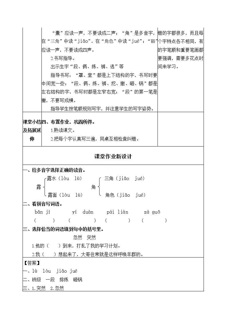 人教部编版四年级上册语文 第六单元《一只窝囊的大老虎》教案03