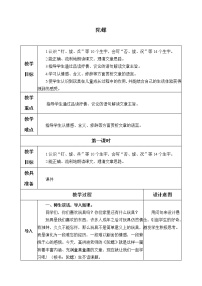 人教部编版四年级上册20 陀螺教案