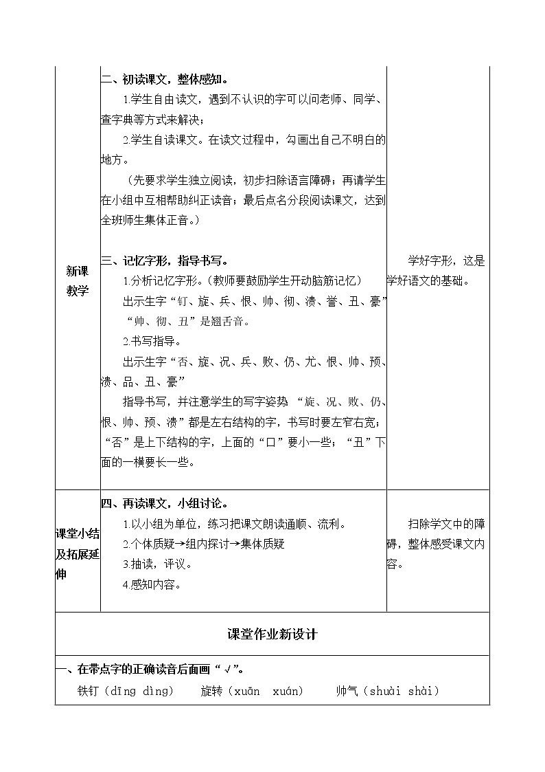 人教部编版四年级上册语文 第六单元《陀螺》教案第2页