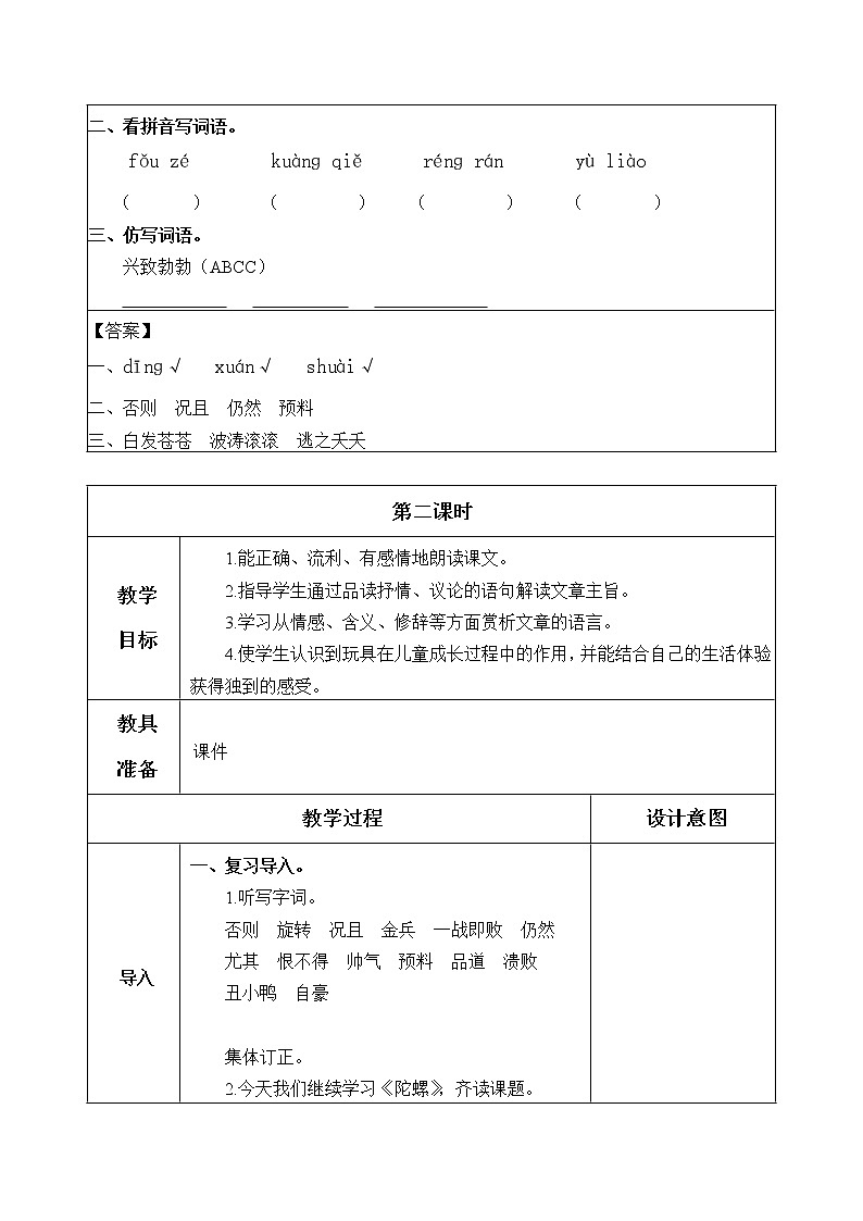 人教部编版四年级上册语文 第六单元《陀螺》教案第3页