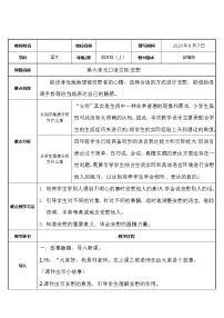 人教部编版四年级上册口语交际：安慰教案