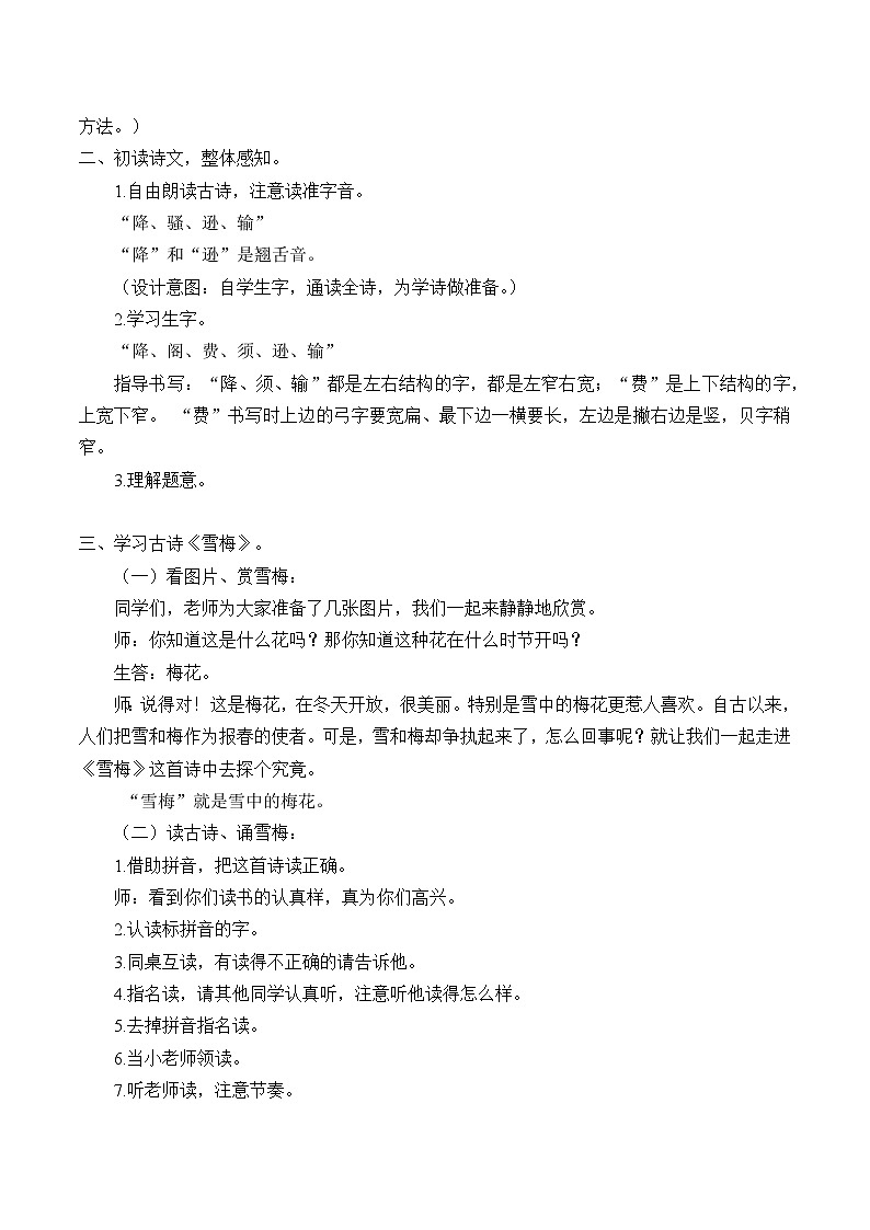 人教部编版四年级上册语文 古诗三首《雪梅》教案02
