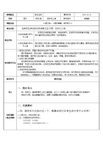 小学语文人教部编版四年级上册口语交际：爱护眼睛，保护视力教案设计