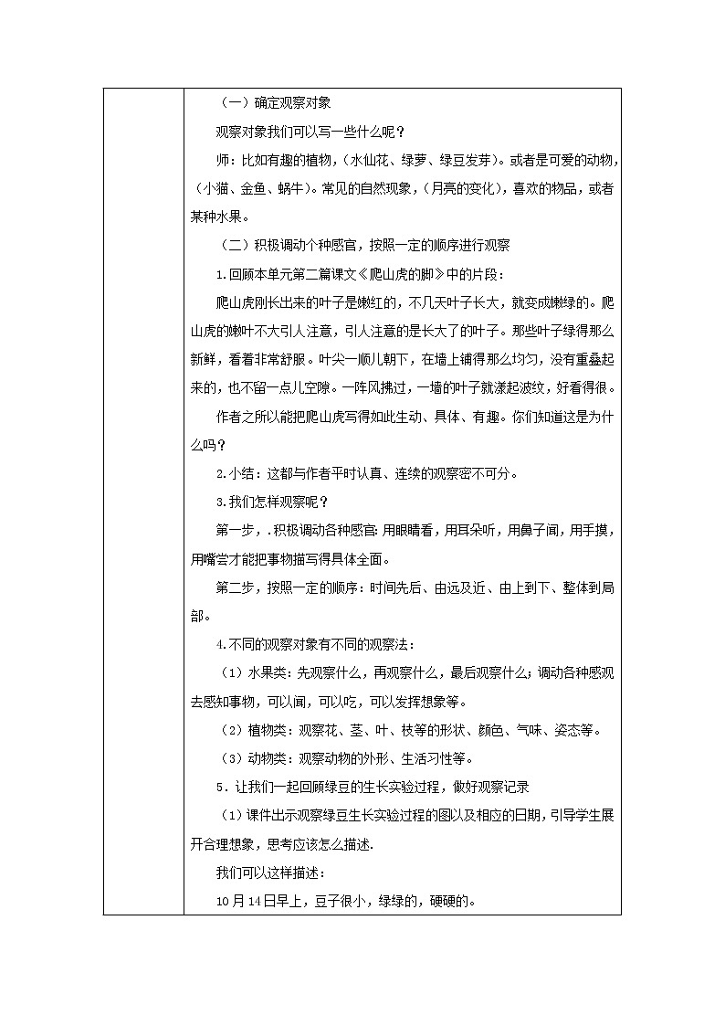 人教部编版四年级上册语文 《习作 写观察日记》教案第2页