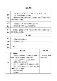 人教部编版四年级上册13 精卫填海教学设计