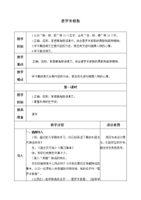 人教部编版四年级上册第四单元14 普罗米修斯教学设计