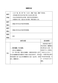 人教部编版四年级上册第二单元8* 蝴蝶的家教案