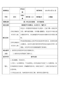 小学语文人教部编版四年级上册语文园地教学设计