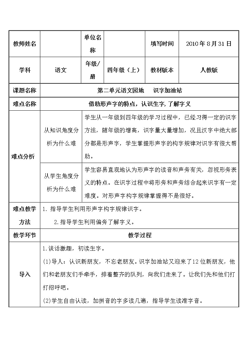 人教部编版四年级上册语文 第二单元《语文园地》教案01